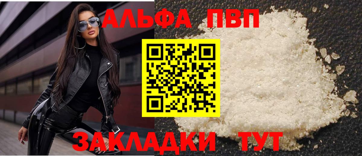 А ПВП VHQ  Вход с VPN  Котельники  Alpha PVP мука 