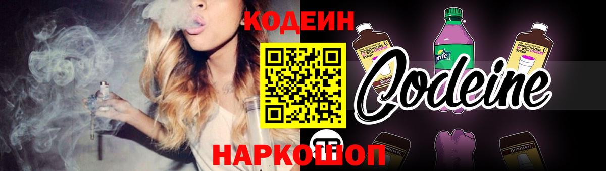 Котельники  Кодеиновый сироп Lean Purple Drank  Кодеин напиток Lean (лин)  Вход с VPN 