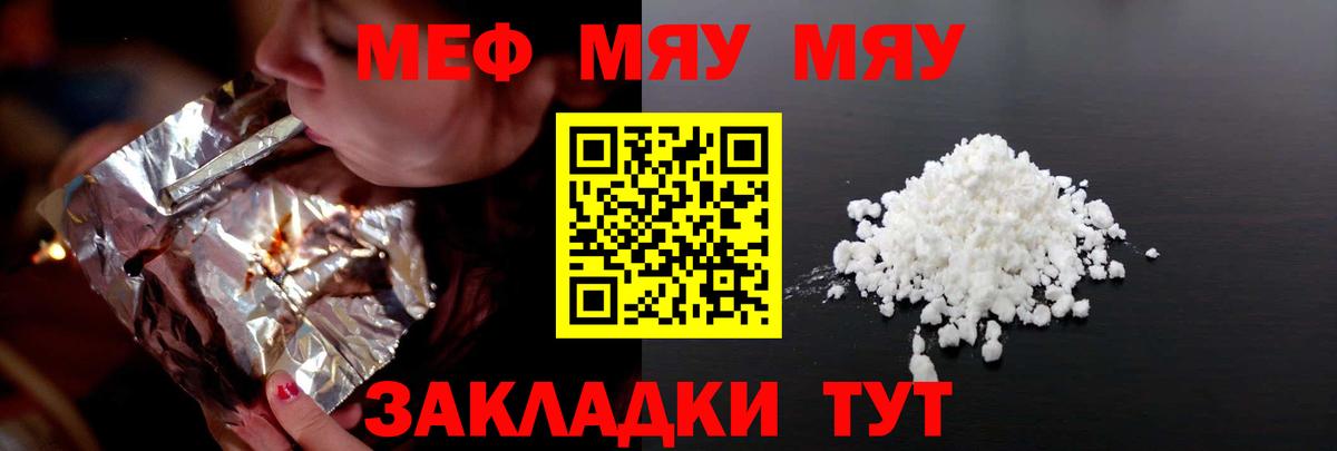 Меф мяу мяу  Мефедрон мяу мяу  Вход с VPN  Меф  Котельники 
