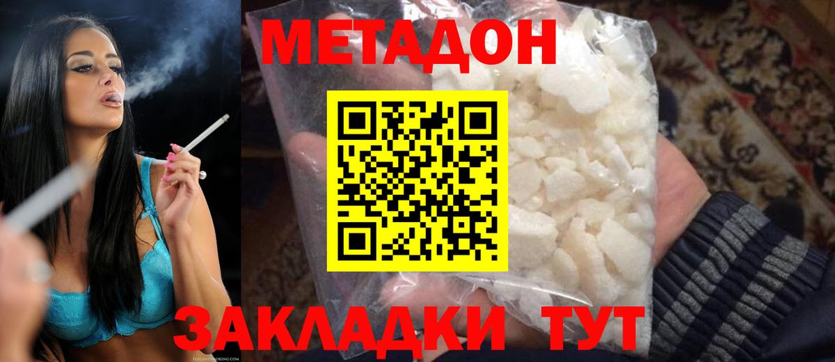 Котельники  МЕТАДОН белоснежный  МЕТАДОН VHQ  Вход с VPN 